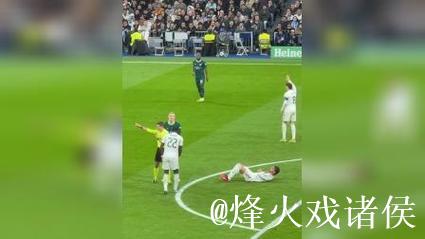 从另一个视角解读阿森西奥犯规 从另一个视角解读阿森西奥犯规